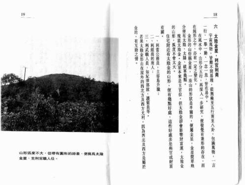 图解风水例_白鹤鸣.pdf