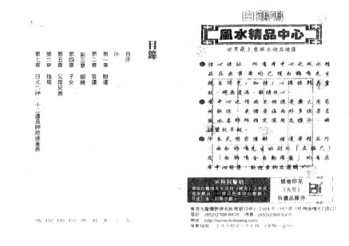 完全八字命例手册_白鹤鸣.pdf