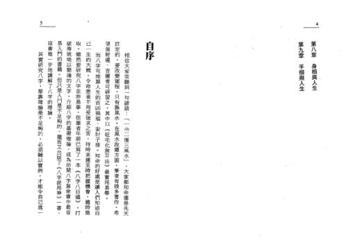 完全八字命例手册_白鹤鸣.pdf