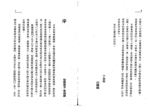 完全八字命例手册_白鹤鸣.pdf