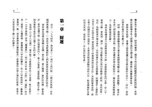 完全八字命例手册_白鹤鸣.pdf