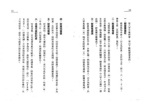 完全八字命例手册_白鹤鸣.pdf