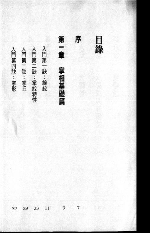 完全掌相自学手册_白鹤鸣.pdf