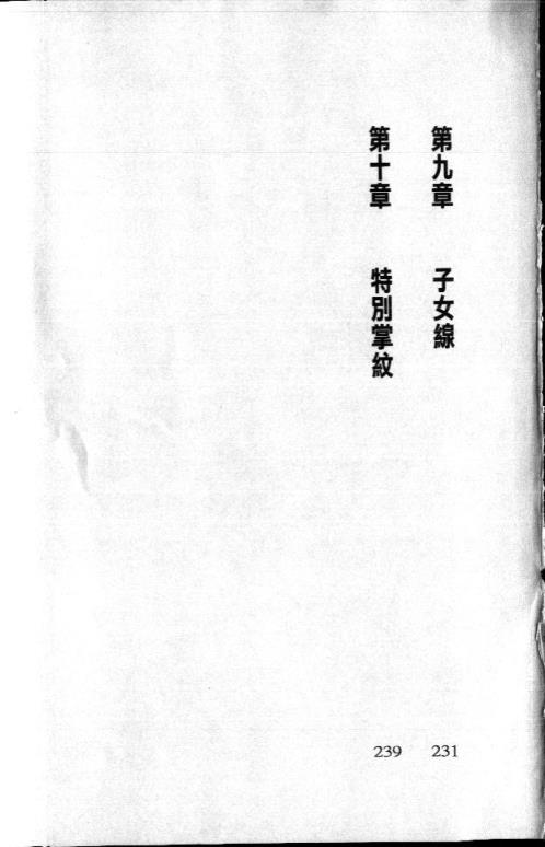 完全掌相自学手册_白鹤鸣.pdf