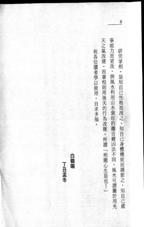 完全掌相自学手册_白鹤鸣.pdf