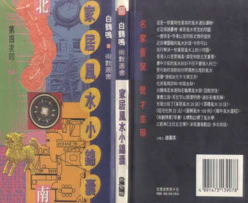 家居风水小锦囊_白鹤鸣.pdf