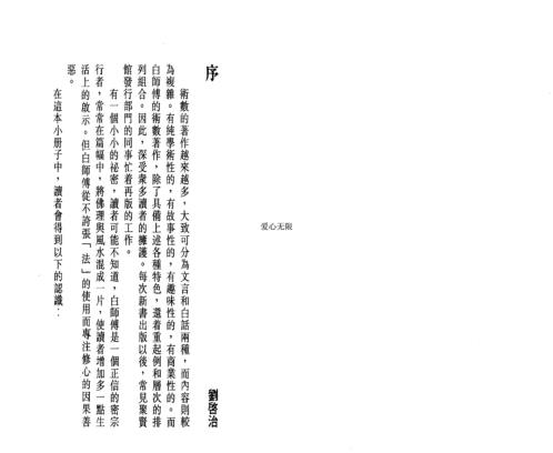 家居风水小锦囊_白鹤鸣.pdf