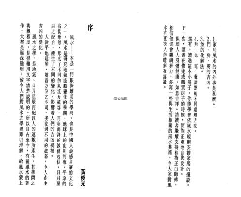 家居风水小锦囊_白鹤鸣.pdf