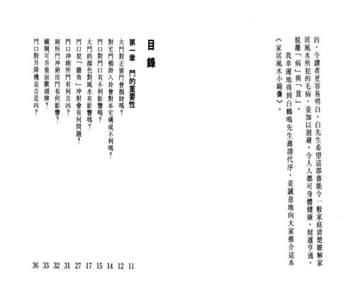 家居风水小锦囊_白鹤鸣.pdf