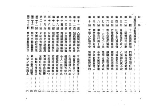 家肥屋润自助手册_白鹤鸣.pdf