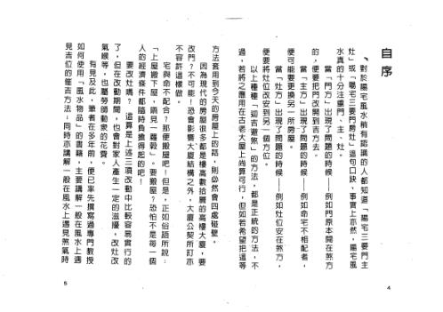 家肥屋润自助手册_白鹤鸣.pdf