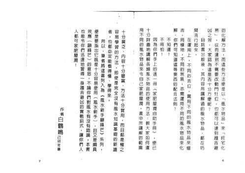 家肥屋润自助手册_白鹤鸣.pdf