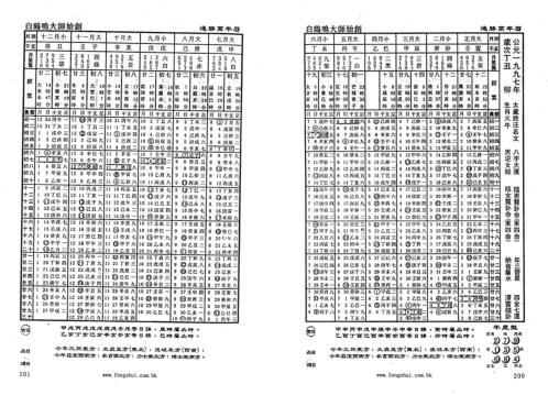 择日通胜万年历_白鹤鸣.pdf