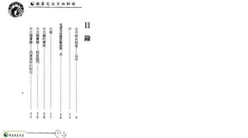 推算宅运吉凶秘诀_白鹤鸣.pdf