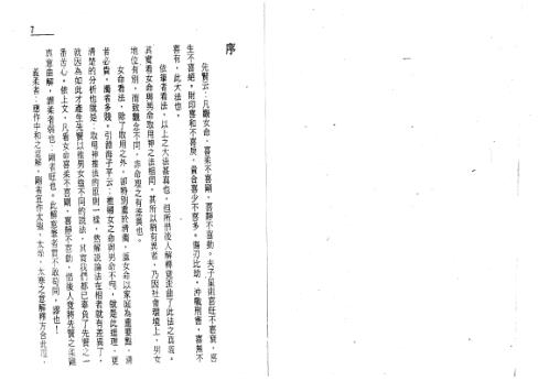 揭开女命的奥秘_白鹤鸣.pdf