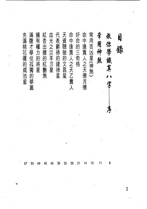 教你学识算八字_白鹤鸣.pdf