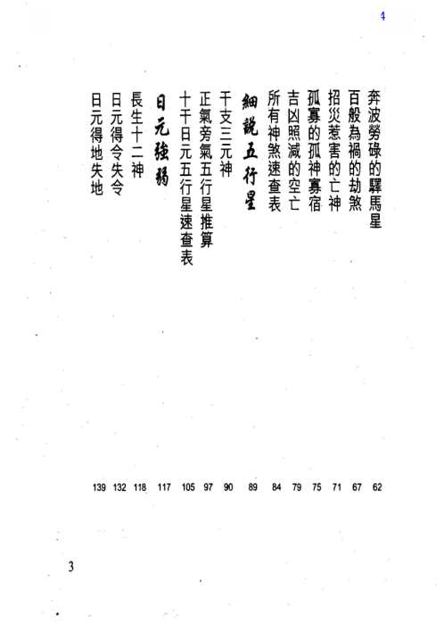 教你学识算八字_白鹤鸣.pdf