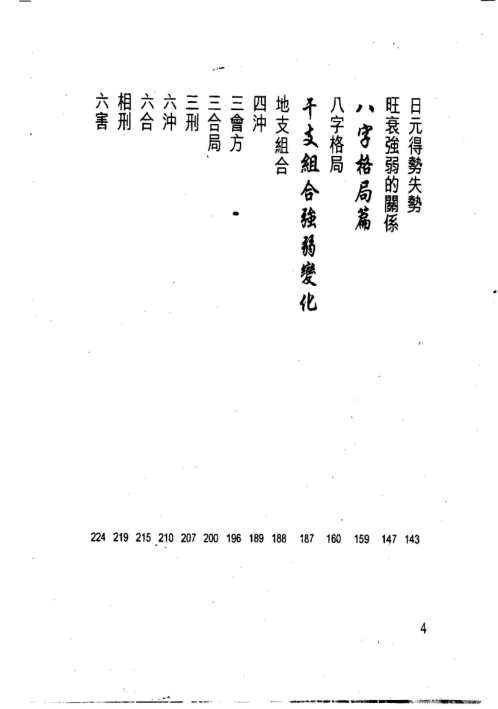 教你学识算八字_白鹤鸣.pdf