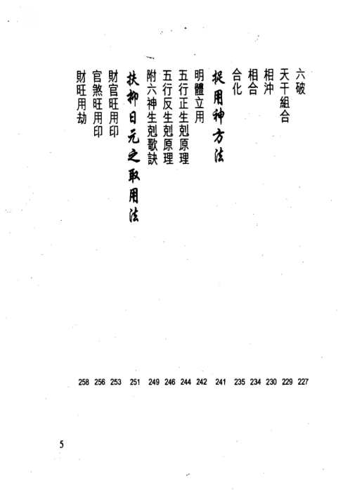 教你学识算八字_白鹤鸣.pdf