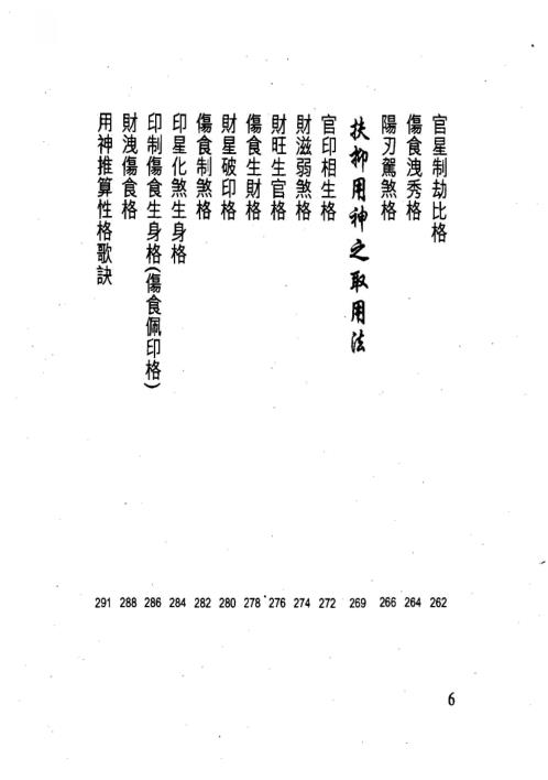 教你学识算八字_白鹤鸣.pdf