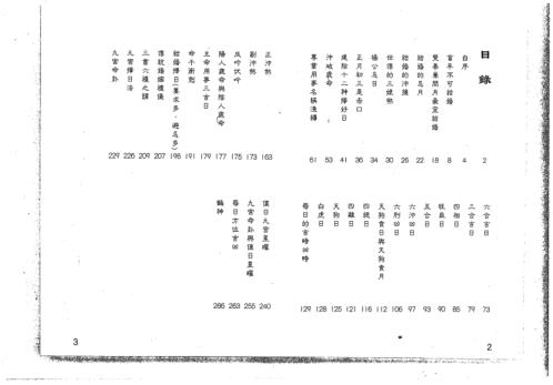 教你帮人择好日_白鹤鸣.pdf