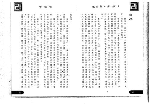 教你帮人择好日_白鹤鸣.pdf