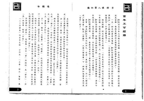 教你帮人择好日_白鹤鸣.pdf