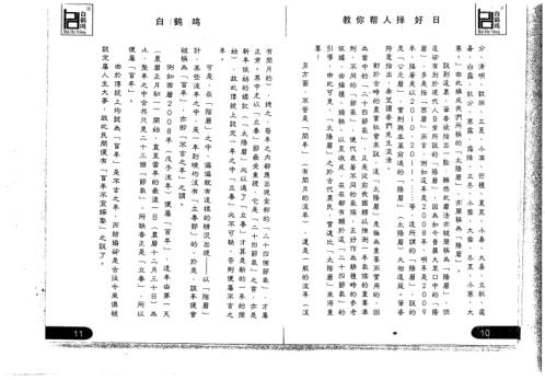 教你帮人择好日_白鹤鸣.pdf