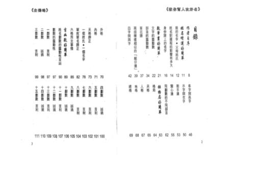 教你帮人改好名_白鹤鸣.pdf