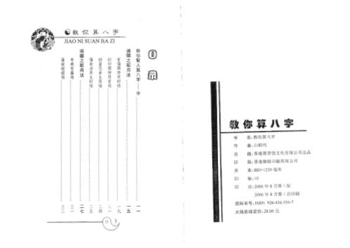 教你算八字_白鹤鸣.pdf