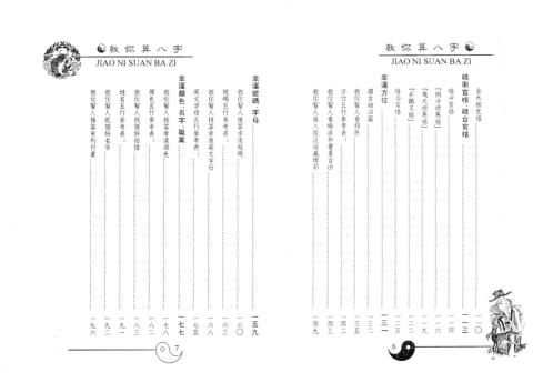 教你算八字_白鹤鸣.pdf