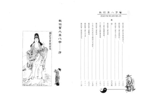 教你算八字_白鹤鸣.pdf