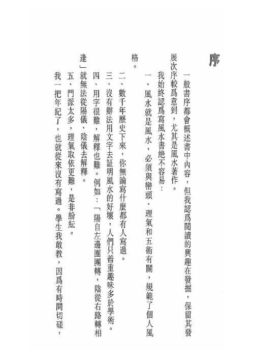 旺宅化煞22法_白鹤鸣.pdf