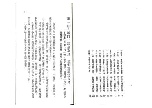 旺宅化煞22法_白鹤鸣.pdf