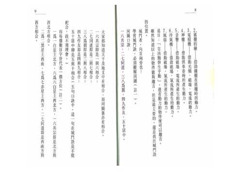 旺宅化煞22法_白鹤鸣.pdf