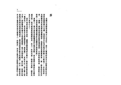 易学易用八宅风水_白鹤鸣.pdf