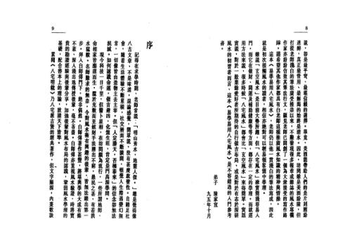 易学易用八宅风水_白鹤鸣.pdf