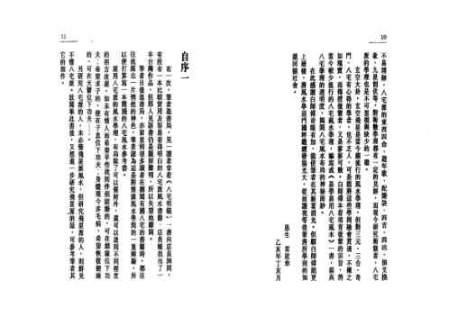 易学易用八宅风水_白鹤鸣.pdf