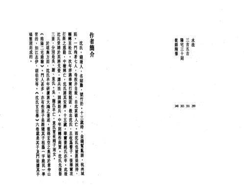 沉氏玄空学_上玄空精要_白鹤鸣.pdf