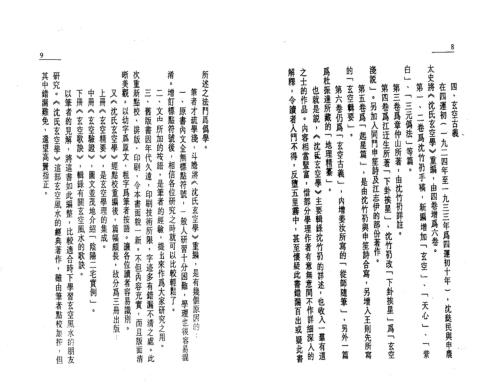 沉氏玄空学_上玄空精要_白鹤鸣.pdf