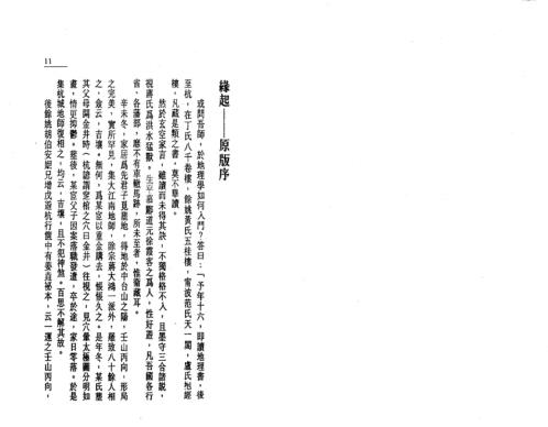 沉氏玄空学_上玄空精要_白鹤鸣.pdf