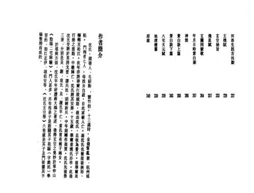 沉氏玄空学_下玄空歌诀_白鹤鸣.pdf