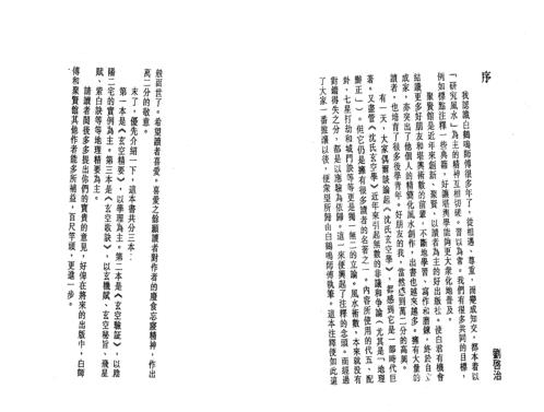 沉氏玄空学_下玄空歌诀_白鹤鸣.pdf