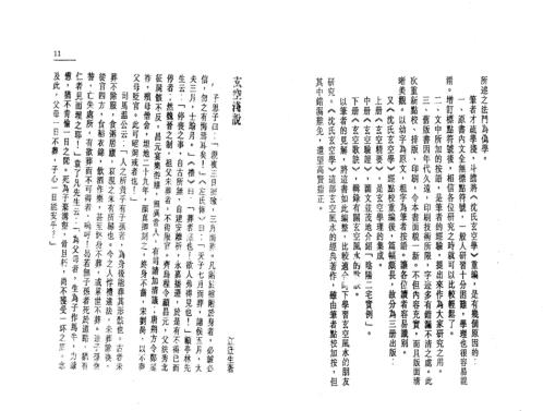 沉氏玄空学_下玄空歌诀_白鹤鸣.pdf