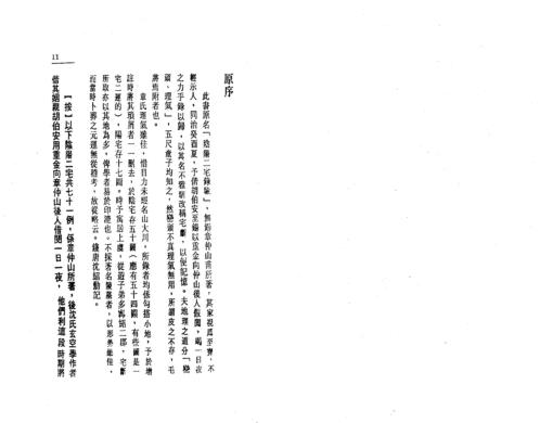 沉氏玄空学中册玄空验证_白鹤鸣.pdf