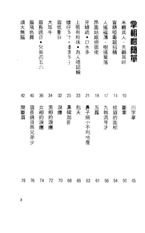 点知风咁简单_下_白鹤鸣.pdf