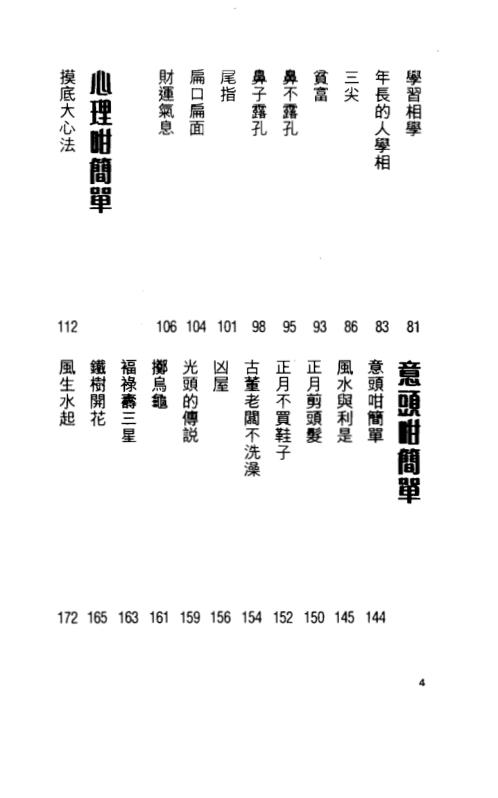 点知风咁简单_下_白鹤鸣.pdf