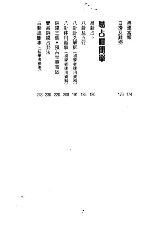 点知风咁简单_下_白鹤鸣.pdf