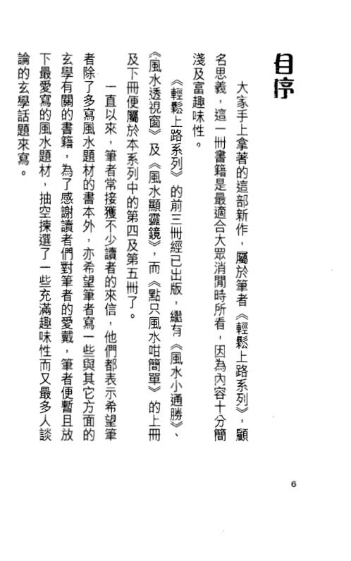 点知风咁简单_下_白鹤鸣.pdf