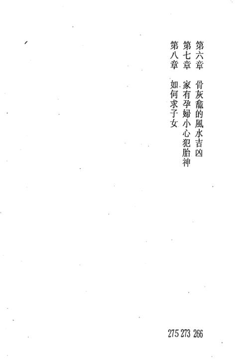 玄机赋飞星赋精解_白鹤鸣.pdf